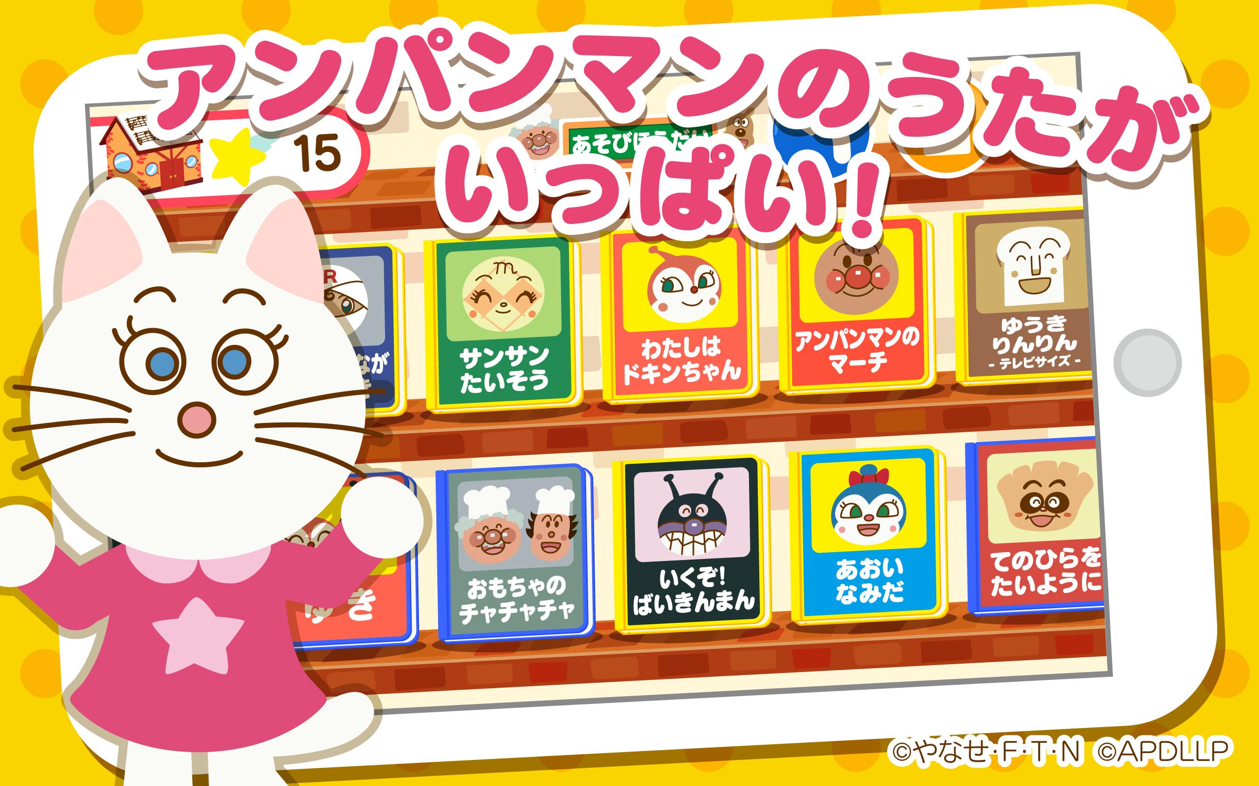 Android 用の アンパンマンの無料アプリ うたって おどって アンパンマン 子供向けのアプリ人気知育ゲーム Apk をダウンロード