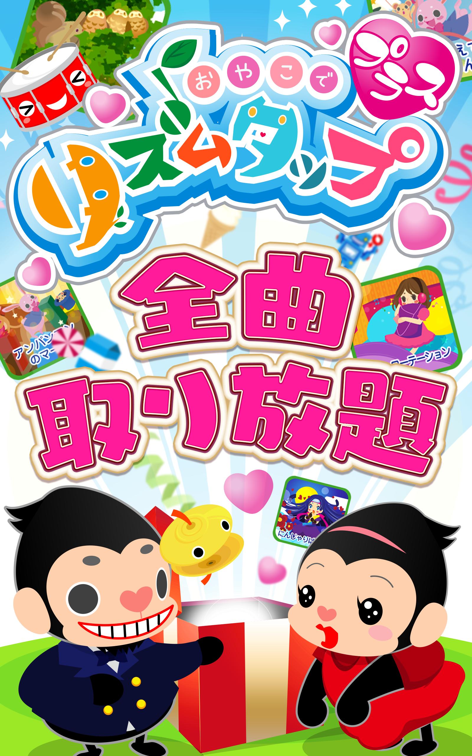 リズムタッププラス 子供向けの知育リズムゲーム For Android Apk Download