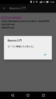 Beacon入門 截图 1