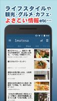 高知県の観光、グルメ、イベントの情報アプリ Smatosa imagem de tela 1