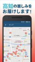高知県の観光、グルメ、イベントの情報アプリ Smatosa screenshot 2