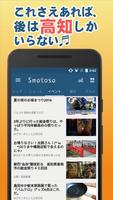 高知県の観光、グルメ、イベントの情報アプリ Smatosa ảnh chụp màn hình 3