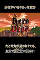 勇者はいない~Hero is dead~ 海報