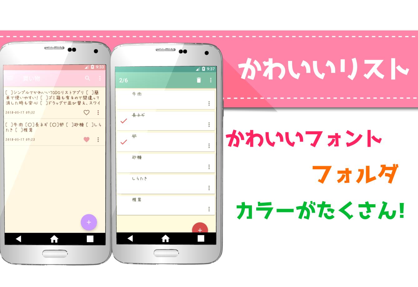 Android 用の かわいいtodoリスト Apk をダウンロード