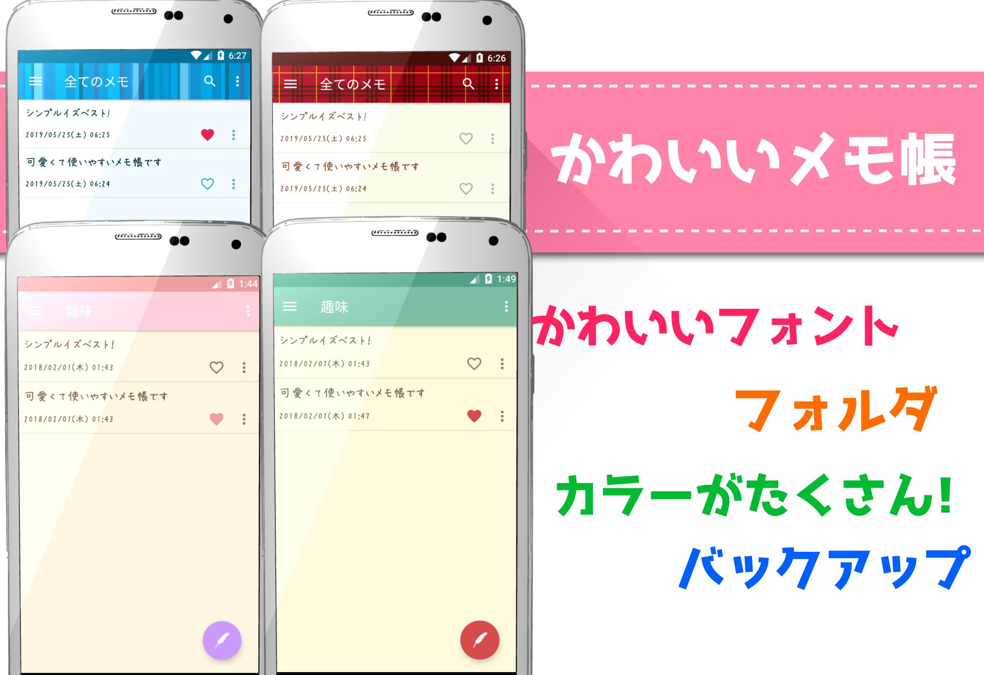 かわいいメモ帳 For Android Apk Download