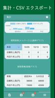 Nipo 日報・チェックシートをクラウドシステム化 screenshot 3