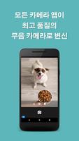 무음모드Pro - 무음 카메라, 도서관 카메라, 조용히 스크린샷 2