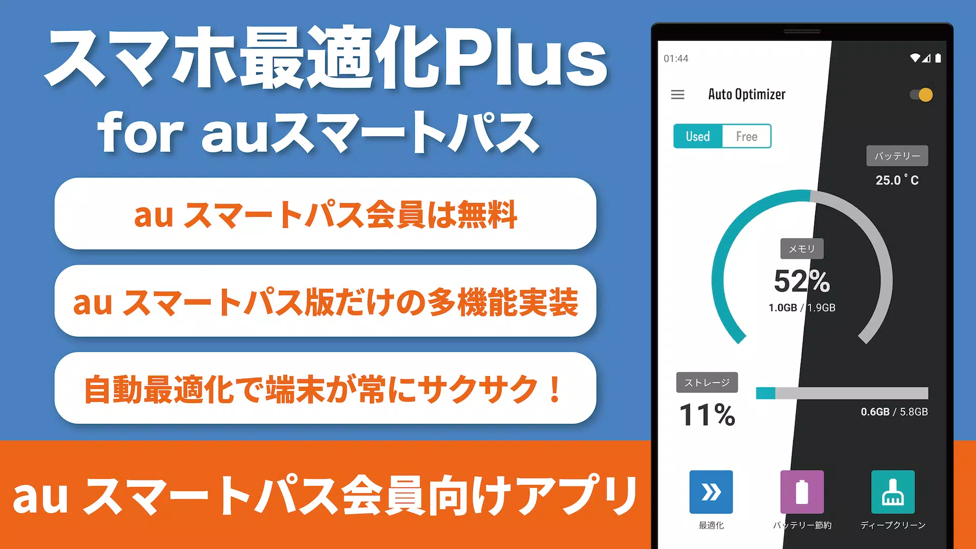 スマホ最適化plus For Auスマートパス For Android Apk Download スマホ最適化plus For Auスマートパス For Android Apk Download