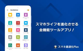 スマホ最適化Plus ポスター