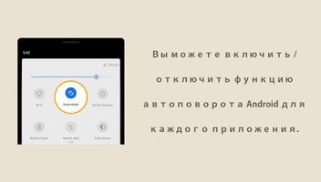 Контроль Автоповорота скриншот 3