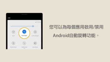 自動旋轉控制 截圖 3