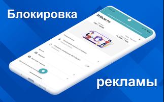 Ad Blocker Pro постер