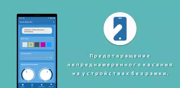 Touch Block