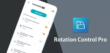 Rotation Control