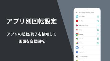 ローテーションコントロール：画面の向きをアプリごとに切り替え スクリーンショット 2