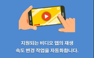 Video Speed Controller 스크린샷 1