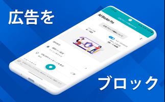 広告ブロッカー ポスター