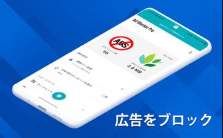 広告ブロッカー スクリーンショット 3