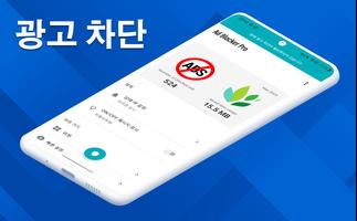 Ad Blocker 포스터