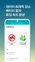 Ad Blocker 스크린샷 1