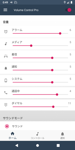 無料で ボリュームコントロールpro サイレントカメラ化 音量やサウンドモードをアプリごとに自動切り替え アプリの最新版 Apk2 3 1をダウンロードー Android用 ボリュームコントロールpro サイレントカメラ化 音量やサウンドモードをアプリごとに自動切り替え