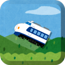スーパー新幹線ゲーム APK