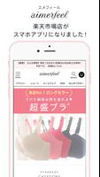 下着・ランジェリーのエメフィール　楽天市場店 الملصق