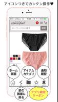 下着・ランジェリーのエメフィール　楽天市場店 تصوير الشاشة 1