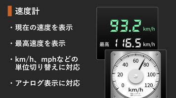 برنامه‌نما 駅ナビ速度計 عکس از صفحه