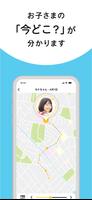 みまもりGPS 截圖 1