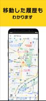どこかなGPS スクリーンショット 2