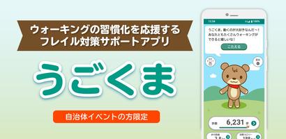 うごくま Cartaz
