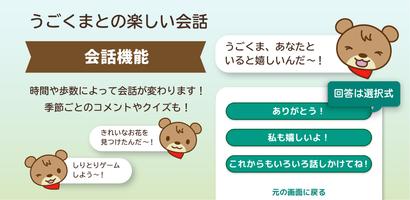 うごくま imagem de tela 1