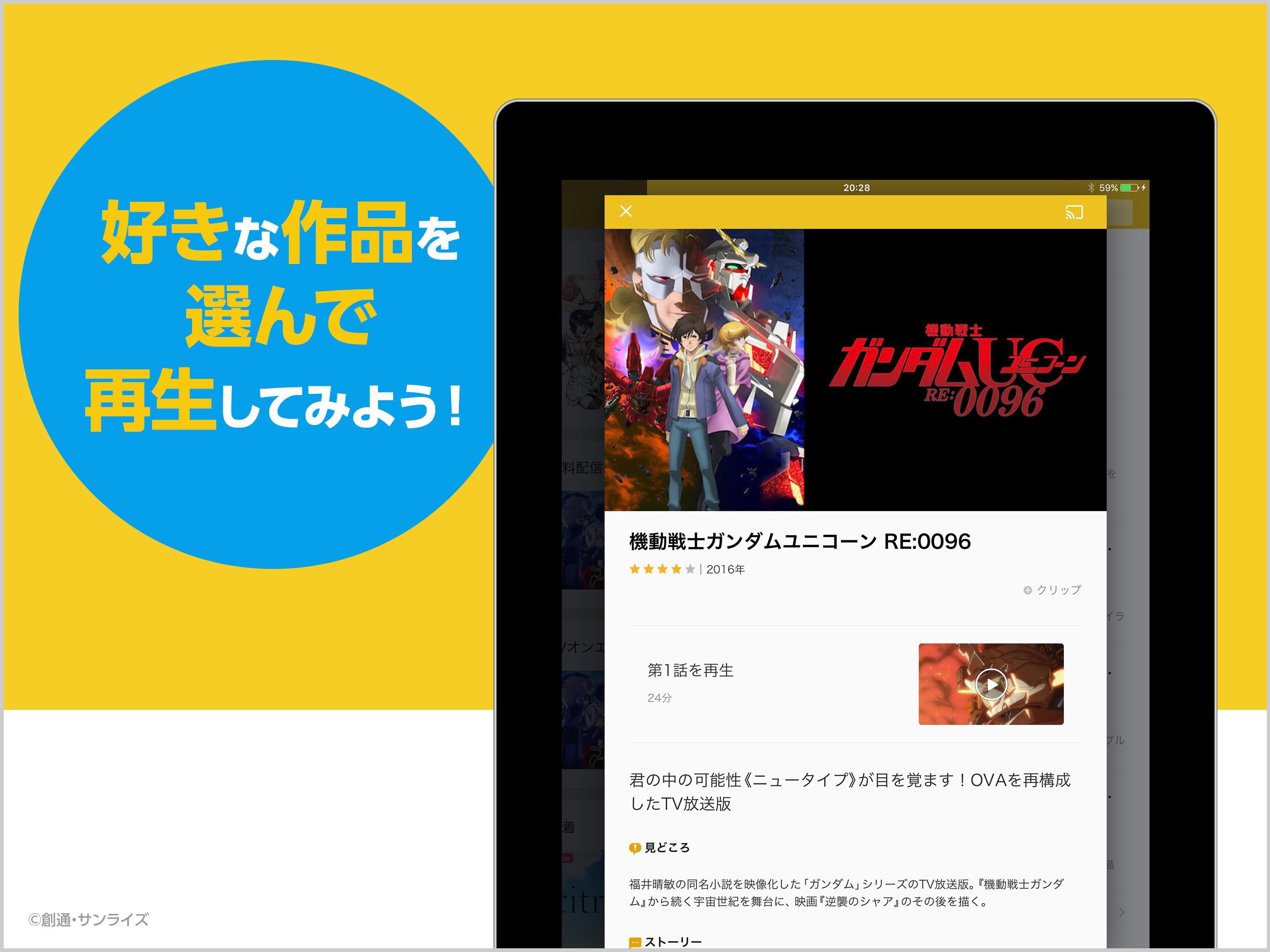 Android 用の アニメ放題 Apk をダウンロード Android 用の アニメ放題 Apk をダウンロード