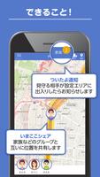 みまもりマップ screenshot 1