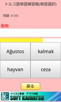 トルコ語単語練習 ảnh chụp màn hình 2