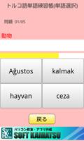トルコ語単語練習 capture d'écran 2