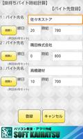 掛持ちバイト時給計算 ảnh chụp màn hình 2