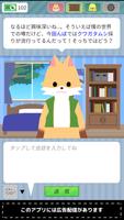 【人工無能】こんたとおしゃべりごっこ ảnh chụp màn hình 1