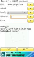 ネットワーク通信状況確認アプリ ảnh chụp màn hình 1