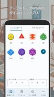 セービングロール : テーブルトークRPG用サイコロアプリ ポスター