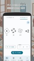 セービングロール : テーブルトークRPG用サイコロアプリ スクリーンショット 1