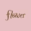 flower 公式メンバーズアプリ