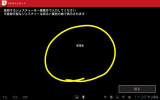 ITRタイムカード Screenshot 1