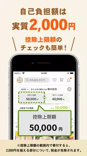 ふるさと納税 さとふる