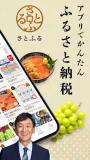 ふるさと納税 さとふる