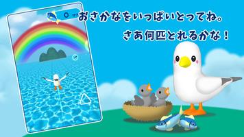 カモメのラン　☆Seagull Run☆ スクリーンショット 1