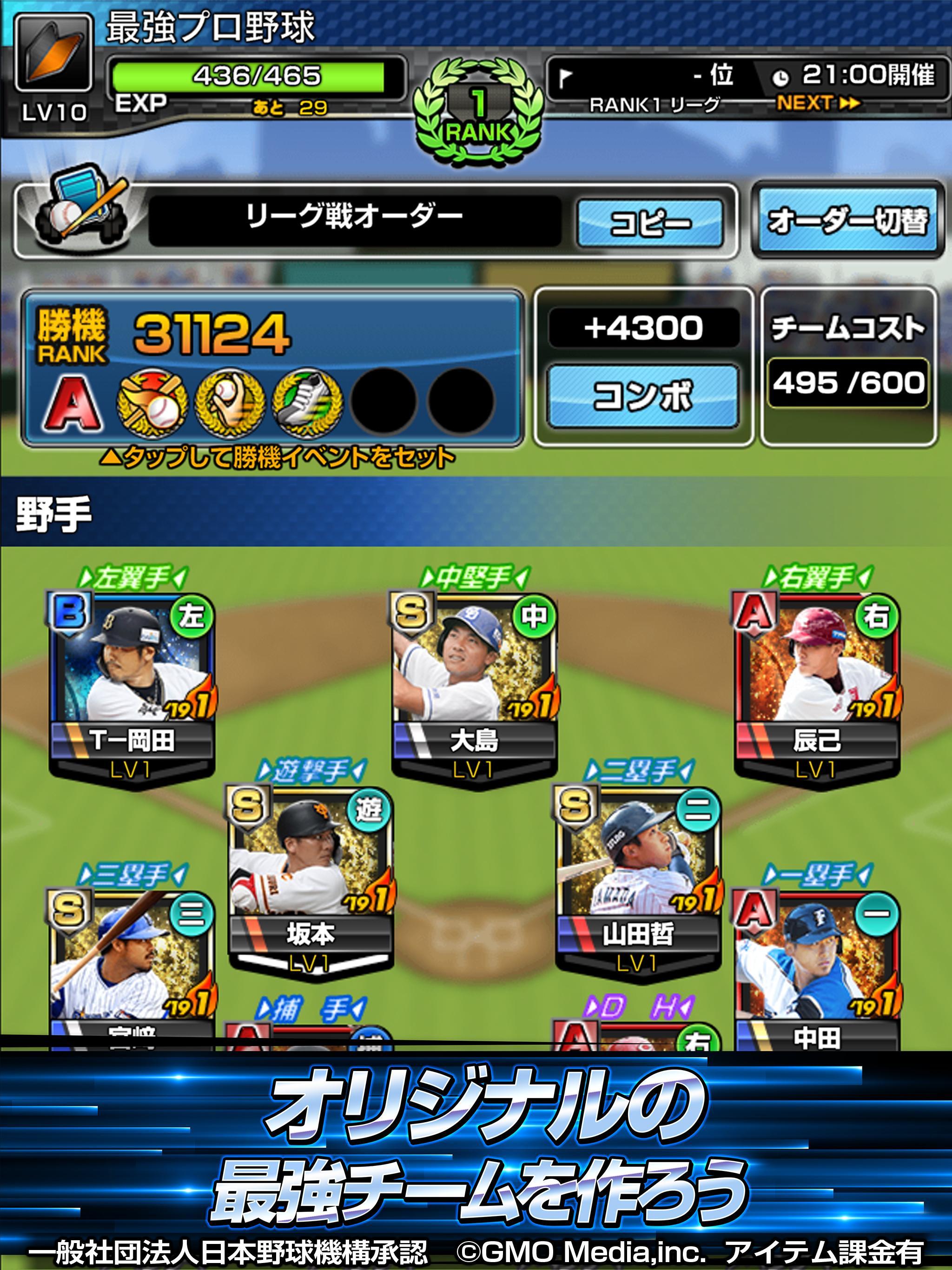 激突 最強プロ野球 ドリームバトル Pour Android Telechargez L Apk 激突 最強プロ野球 ドリームバトル Pour Android Telechargez L Apk
