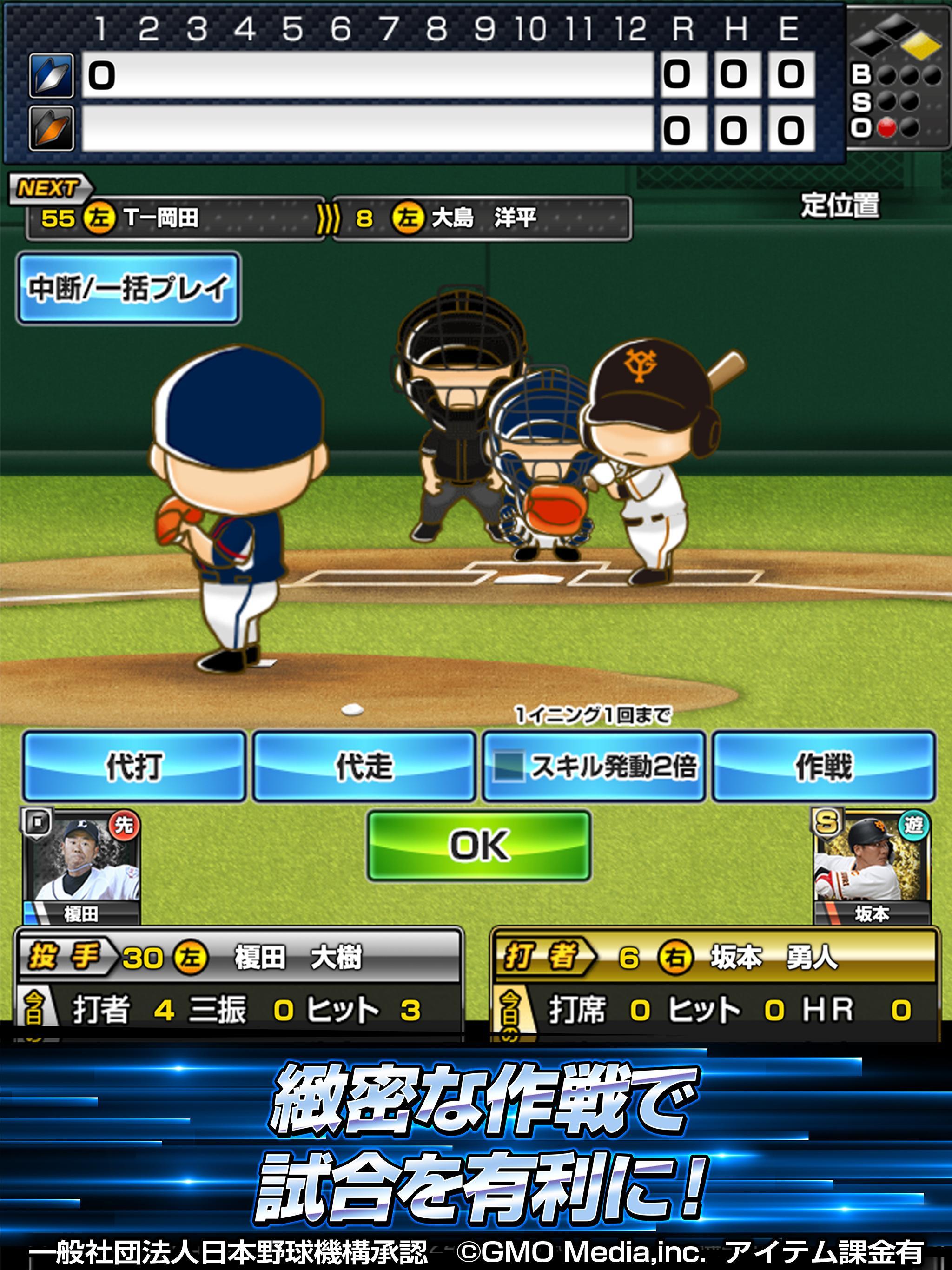 激突 最強プロ野球 ドリームバトル Pour Android Telechargez L Apk 激突 最強プロ野球 ドリームバトル Pour Android Telechargez L Apk