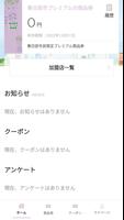 春日部市プレミアム付商品券 تصوير الشاشة 2